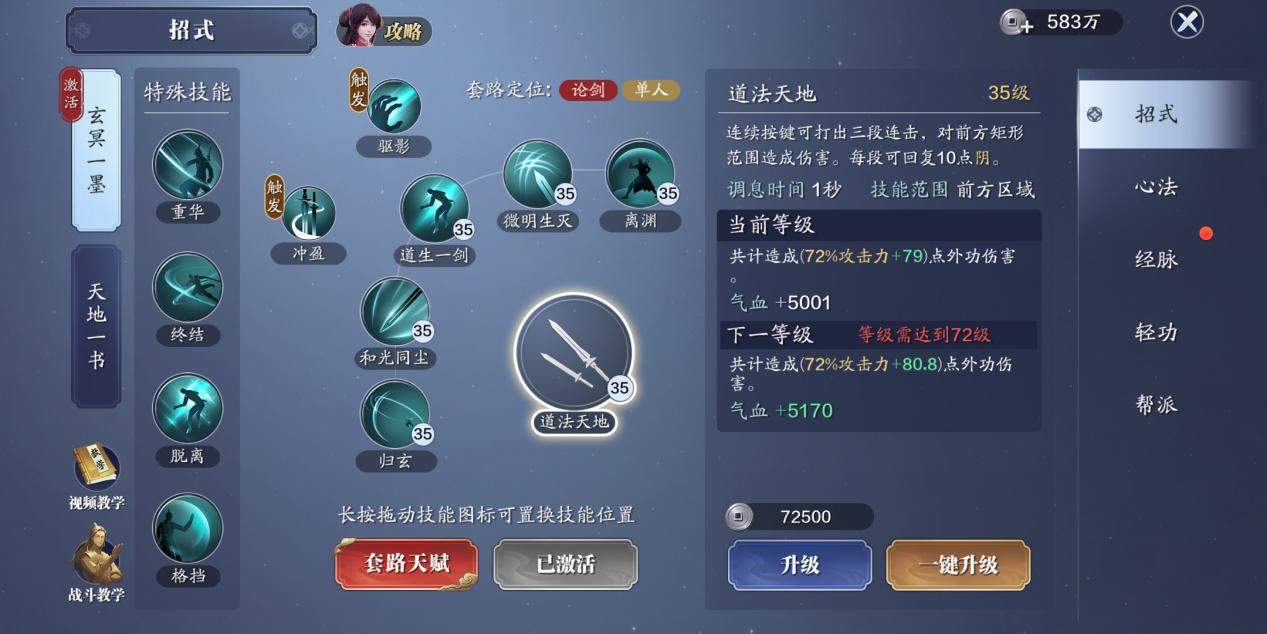 真武PVP竞技对决：单挑技巧解析——起手、破定、连招攻略全解