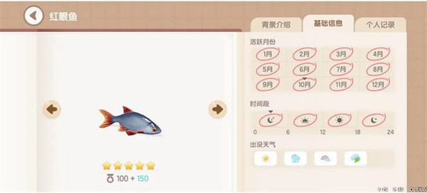 探索心动小镇：高效红眼鱼钓法全攻略