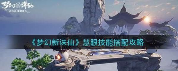 梦幻新诛仙攻略：高效打书技巧揭秘