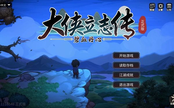 大侠立志传铁杉木获取攻略