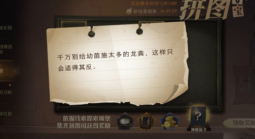 《哈利波特魔法觉醒：龙粪拼图位置攻略，避免过度施用》