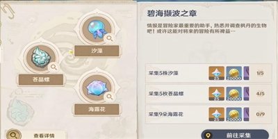 《原神》碧海撷波之章任务攻略全解析