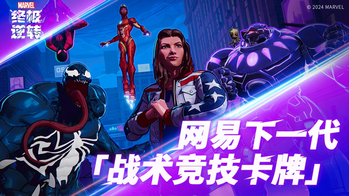 漫威终极逆转 卡组攻略指南