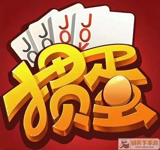 掼蛋技巧谱