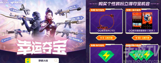 《QQ音乐幸运夺宝活动：穿越火线独家揭秘》