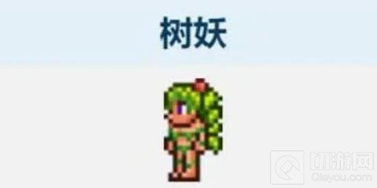 探索泰拉瑞亚：如何与游戏中的非玩家角色（NPC）喜结良缘