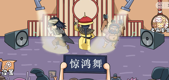 《剧情找茬：惊鸿舞通关秘籍攻略》