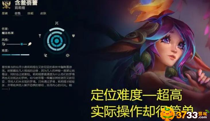 英雄联盟：莉莉娅新英雄技能详解与全面剖析