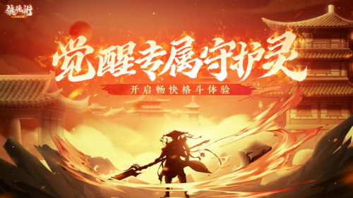 《镇魂街》正版授权！横版2D热血格斗手游《镇魂街：武神觉醒》火热开测