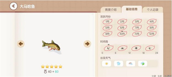 心动小镇手游：大马哈鱼钓鱼攻略详解