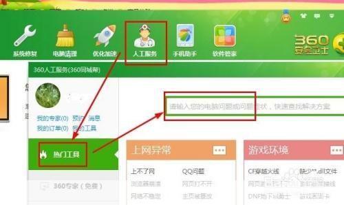 轻松守护网络安全: QQ安全卫士安裝教程