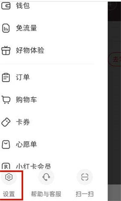 如何在小红书上更改绑定的手机号码