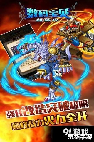 数码宝贝格斗编年史：经典重燃，唤醒儿时记忆