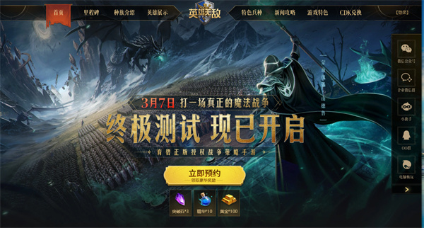 魔法门之英雄无敌领主争霸礼包码获取指南