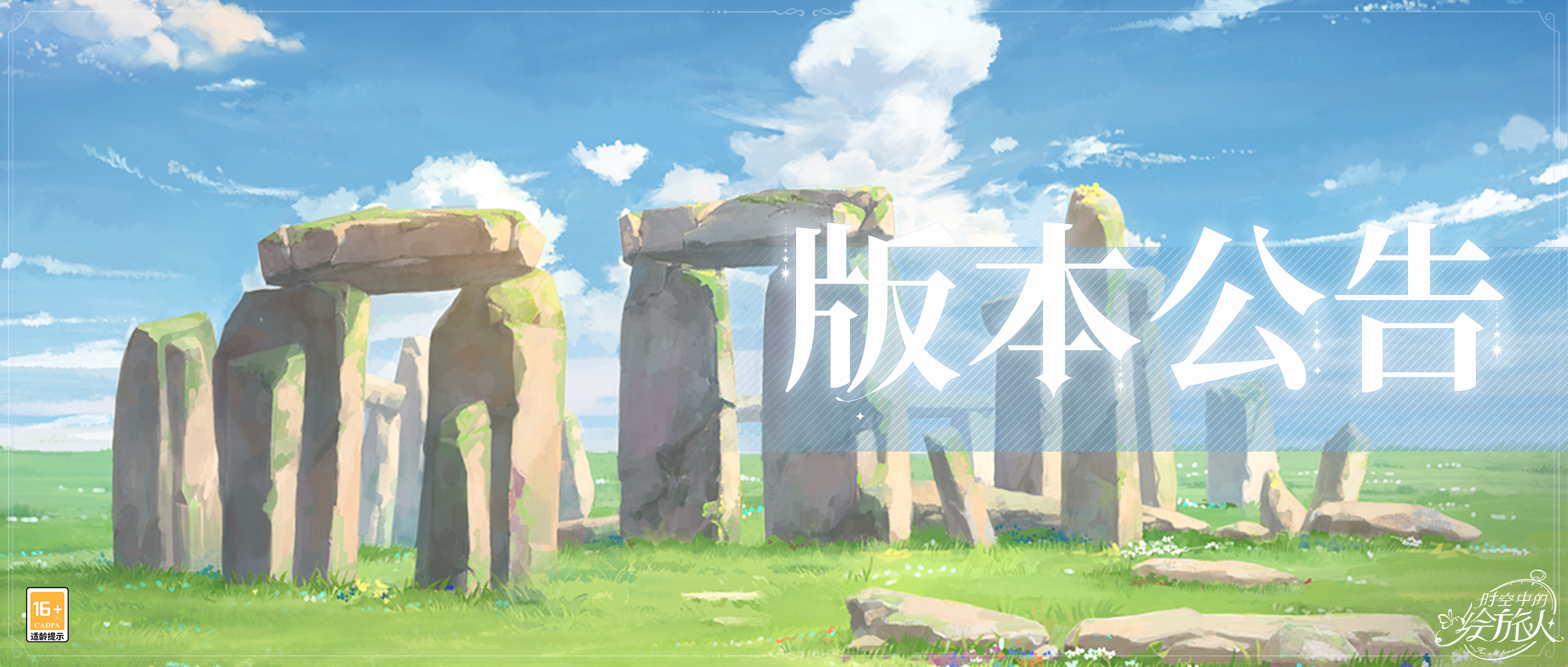 在时空穿梭中的旅行者：学院最新公告