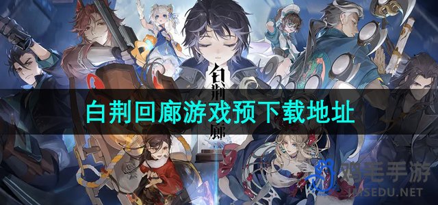 《探索神秘世界》游戏预下载链接