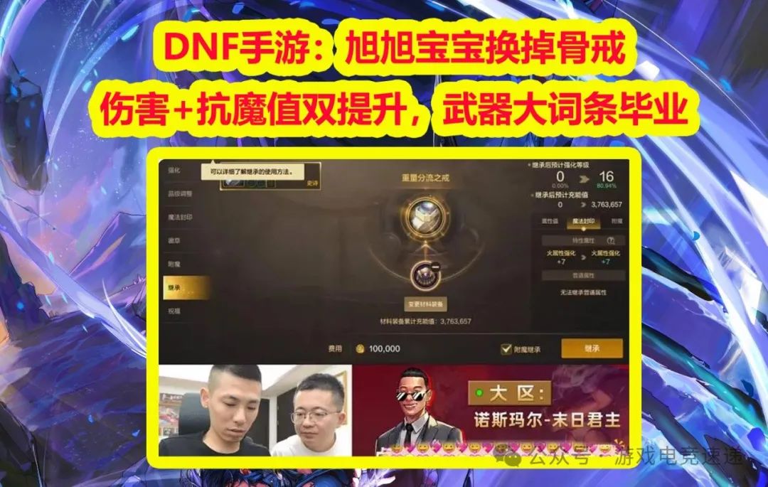 DNF手游：旭旭宝宝换掉骨戒！伤害+抗魔值双提升，武器大词条毕业
