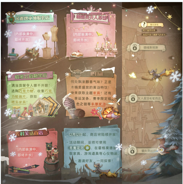 《霍格莫德商店》第一期盛大开启，魔法之旅等你来探索！