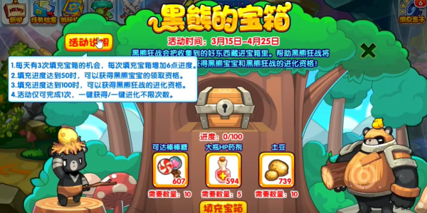 《洛克王国》黑熊宝箱解锁攻略详解