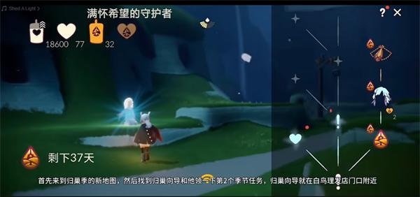 光遇归巢季任务二攻略详解