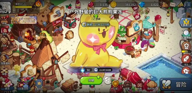 探索饼干人王国第五天：必做活动一览