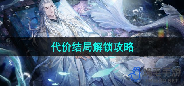 《探索未知：残酷节目揭秘，解锁结局全攻略》