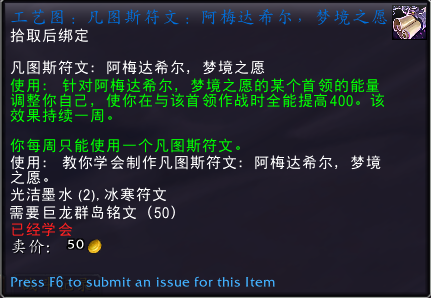 魔兽世界凡图斯符文阿梅达希尔梦境之愿工艺图获取位置攻略