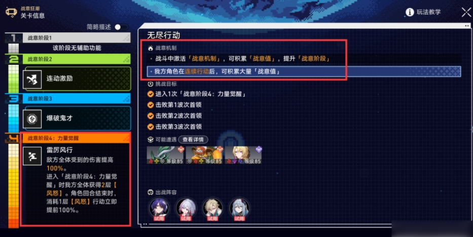 崩坏星穹铁道无尽行动攻略指南