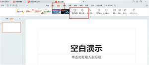如何调整WPS演示文稿中的平衡模板设置