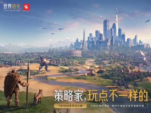 《世界启元：文明正版IP合作》开启全新维度，共绘文明辉煌篇章