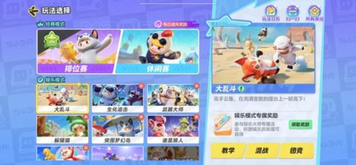 元梦之星大乱斗玩法攻略
