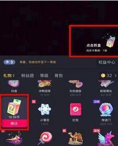 抖音盲盒礼物抽取位置全解析