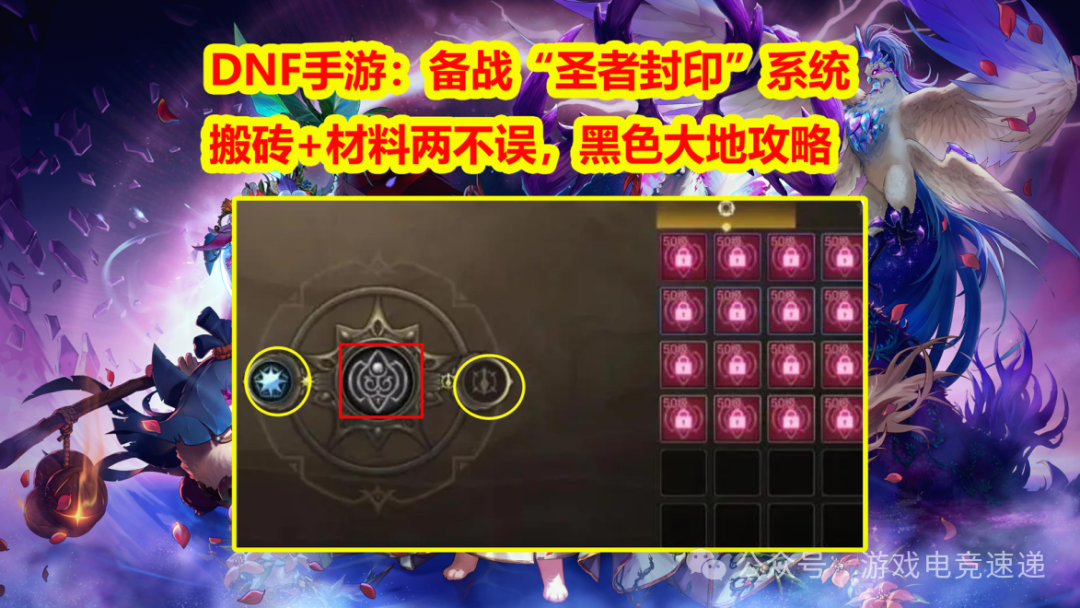 【DNF手游】：备战“圣者封印”系统！搬砖+材料两不误，黑色大地攻略