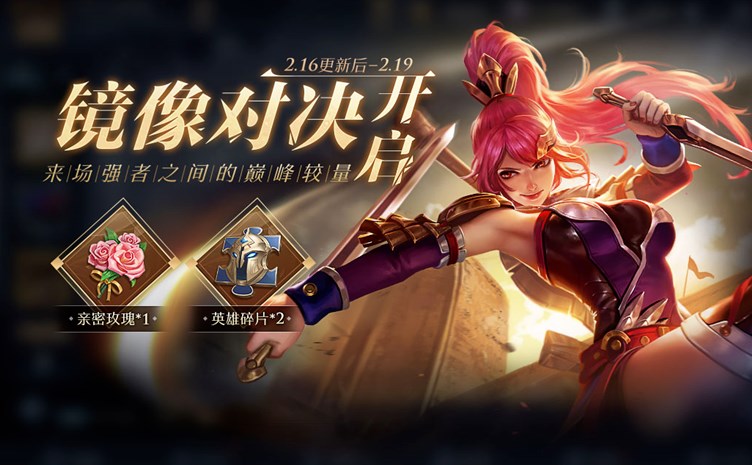 《王者荣耀：镜像战中英雄获取攻略解析》