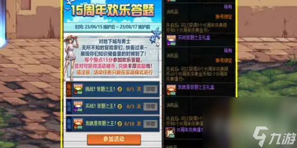 《DNF》15周年庆典答题活动攻略全解析