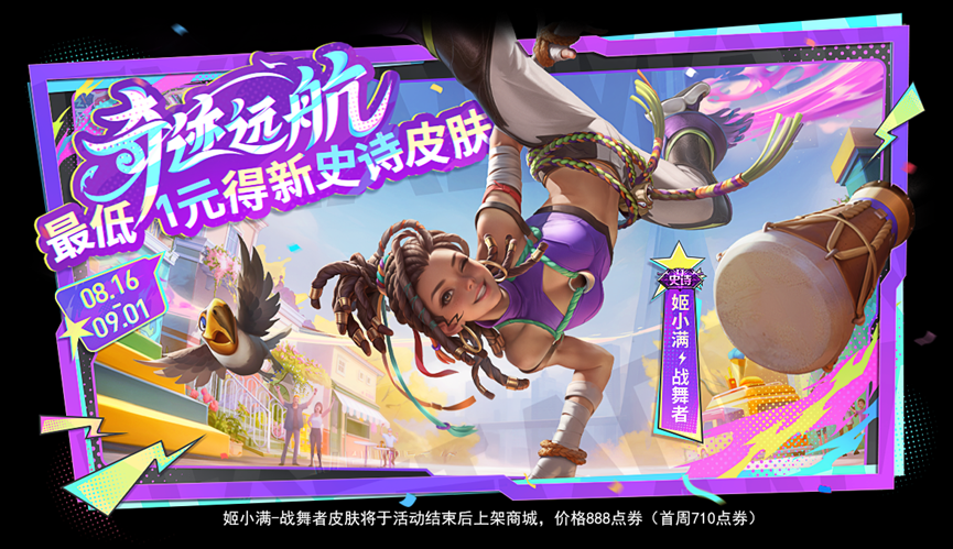 王者8月15日更新，吕布遇见神鼓返场，姬小满新史诗皮肤上线