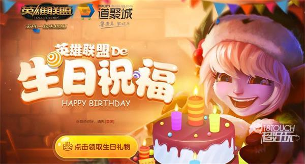《英雄联盟》生日庆典活动攻略大全