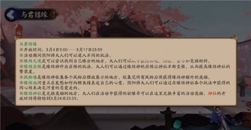 《阴阳师与君结缘活动全面解析攻略指南》