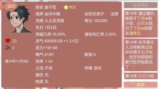 揭秘合欢宗修炼秘籍：某某宗女修修炼手札深度解析