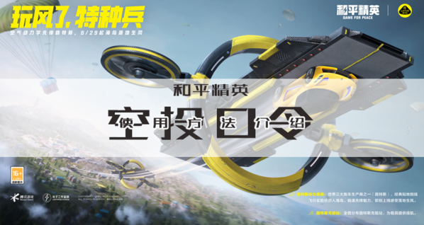 和平精英：如何输入空投口令获取游戏奖励