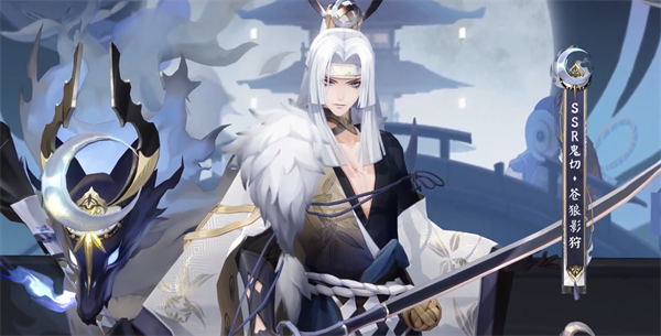 《阴阳师》鬼切苍狼影狩皮肤获取攻略详解