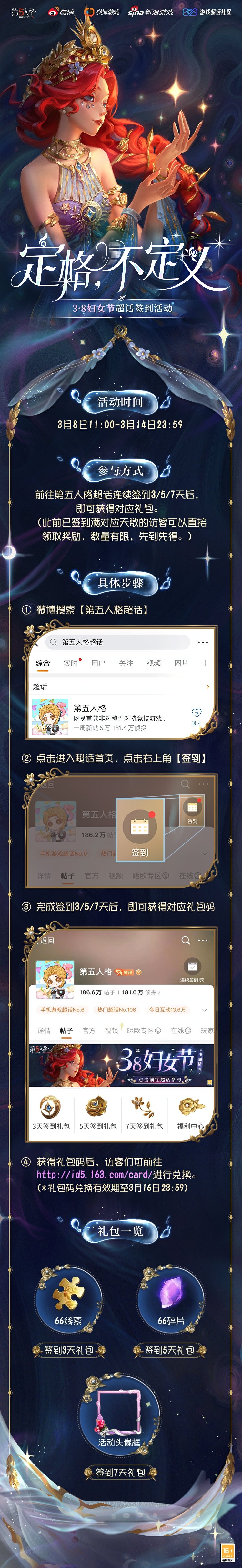 第五人格 妇女节惊喜大放送