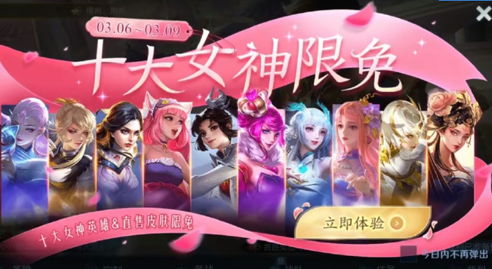 2023年女神节王者荣耀限免皮肤完整名单揭晓