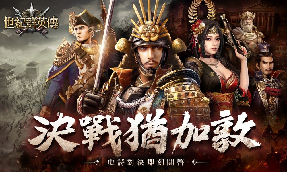 《世纪群英传》半周年庆大更新：全新犹加敦斗塔战震撼来袭