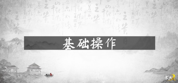 武侠乂攻略：新手操作指南