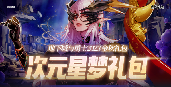 DNF中秋节限时活动福利大揭秘