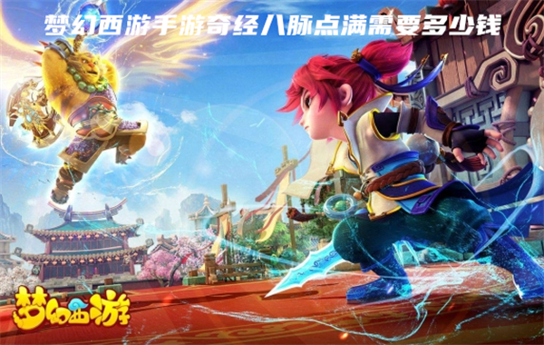 《梦幻西游：解锁七经八脉神秘之门》