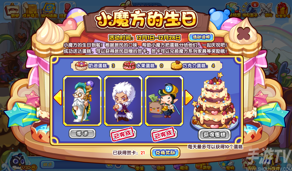 洛克王国小魔方生日活动攻略：精彩玩法大揭秘