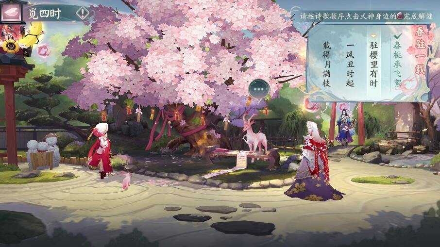 阴阳师四时之序第一天指南攻略