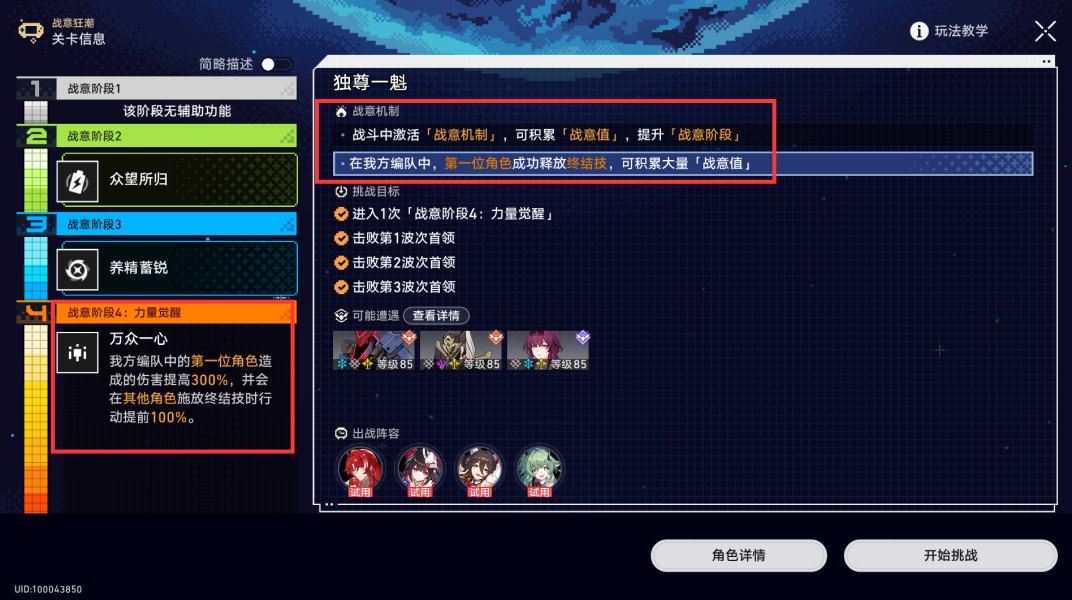 《崩坏：星穹铁道》第三关战意狂潮攻略解析